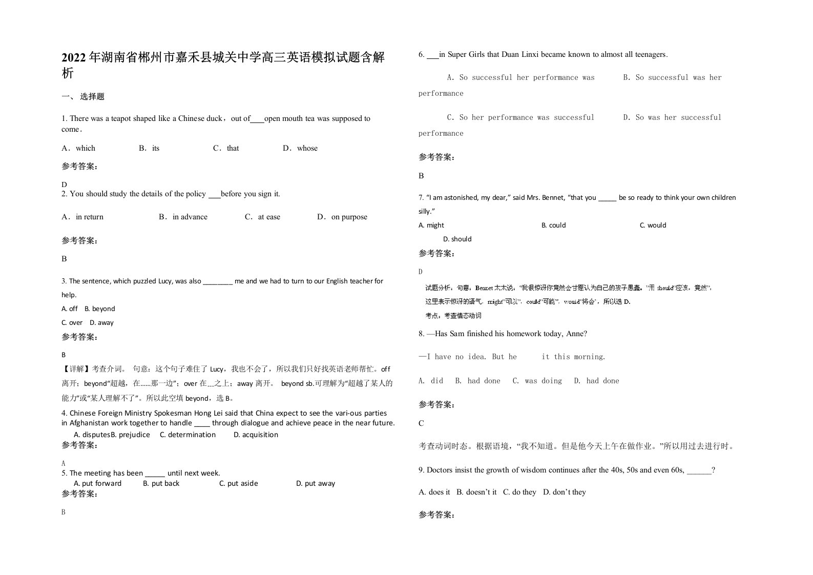 2022年湖南省郴州市嘉禾县城关中学高三英语模拟试题含解析