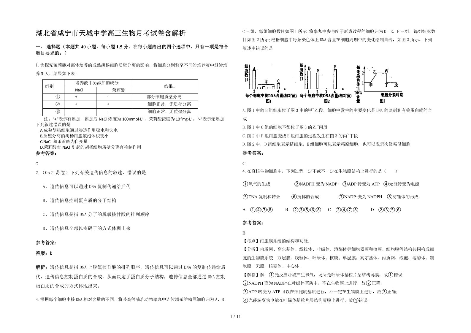 湖北省咸宁市天城中学高三生物月考试卷含解析