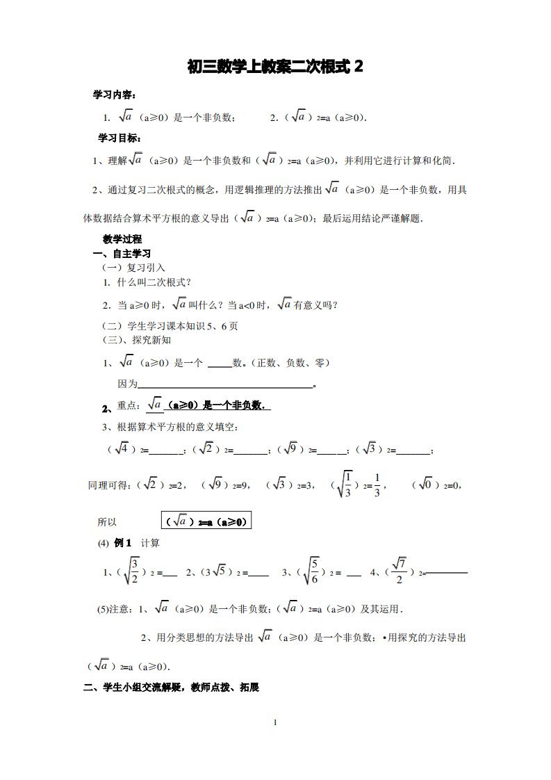 初三数学上教案二次根式2