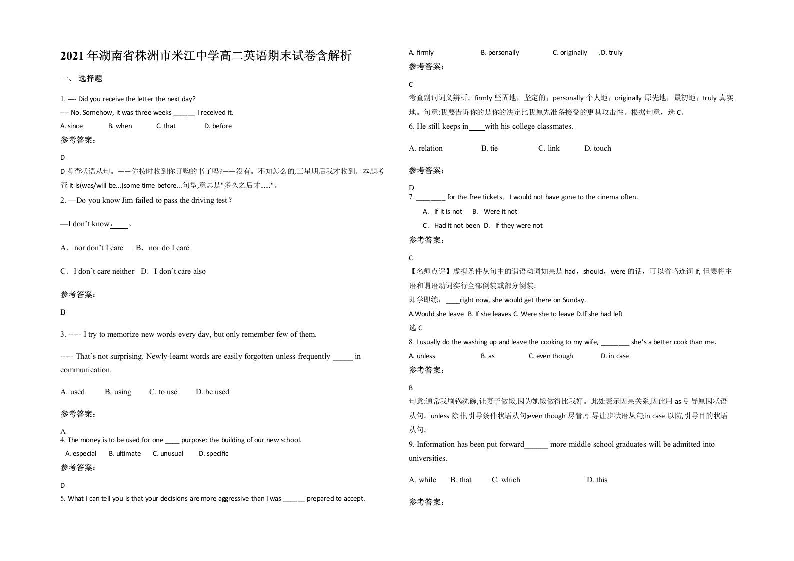 2021年湖南省株洲市米江中学高二英语期末试卷含解析