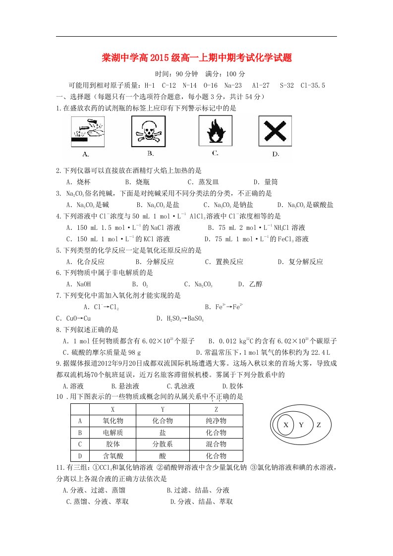 四川省双流县高一化学上学期期中考试