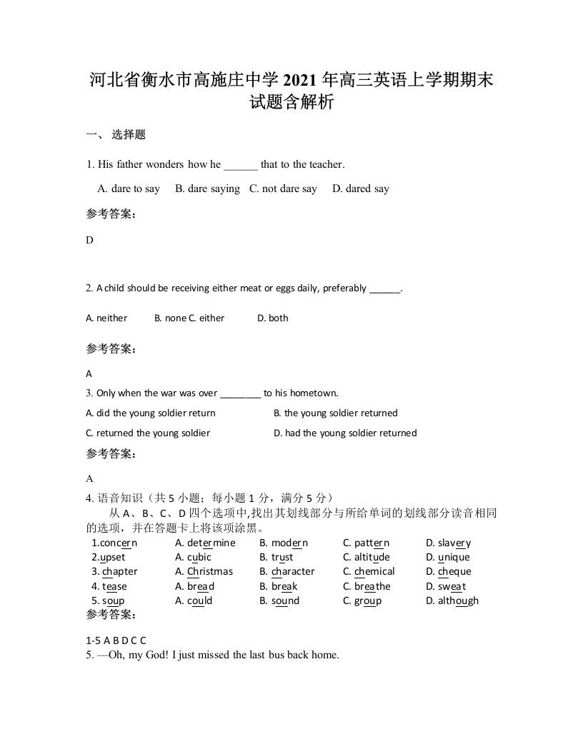 河北省衡水市高施庄中学2021年高三英语上学期期末试题含解析