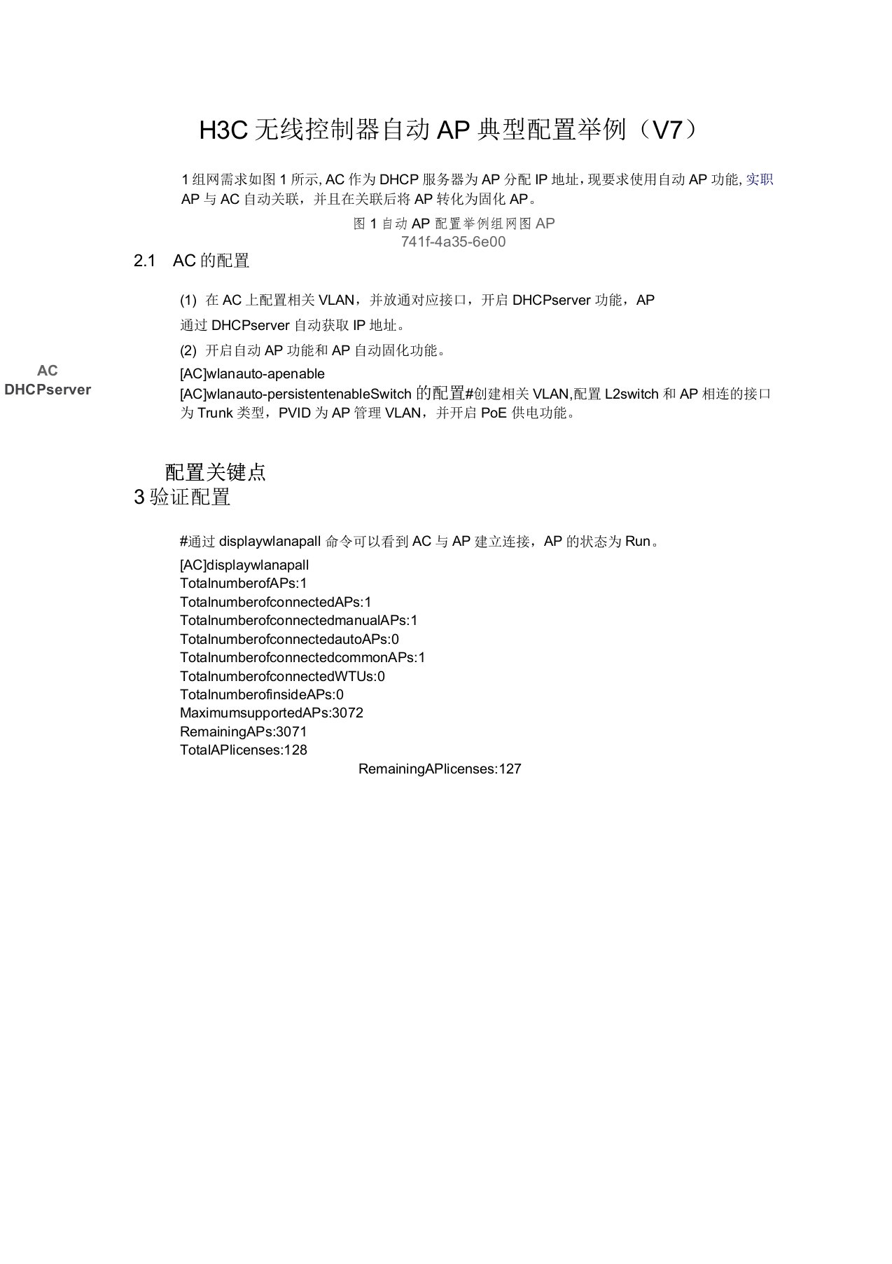 H3C无线控制器自动AP典型配置举例