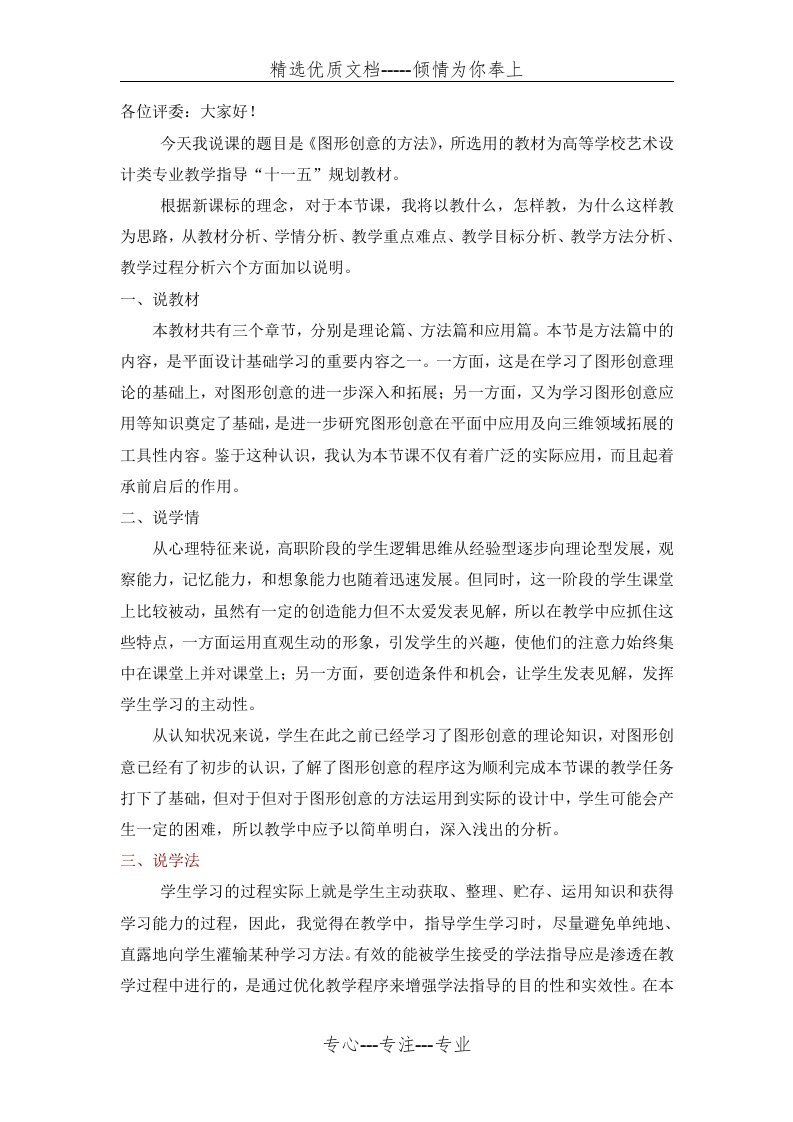 图形创意说课稿(共5页)