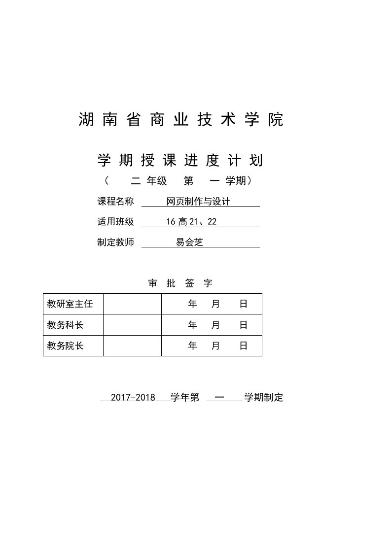 《网页制作》教案设计