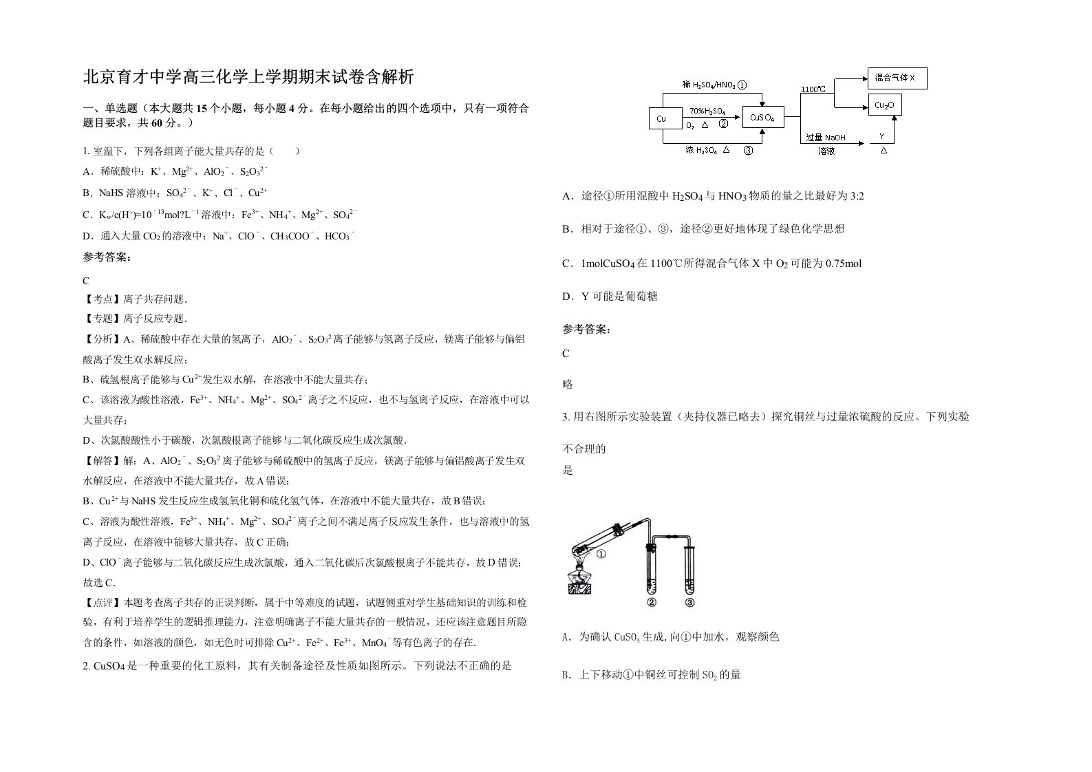 北京育才中学高三化学上学期期末试卷含解析