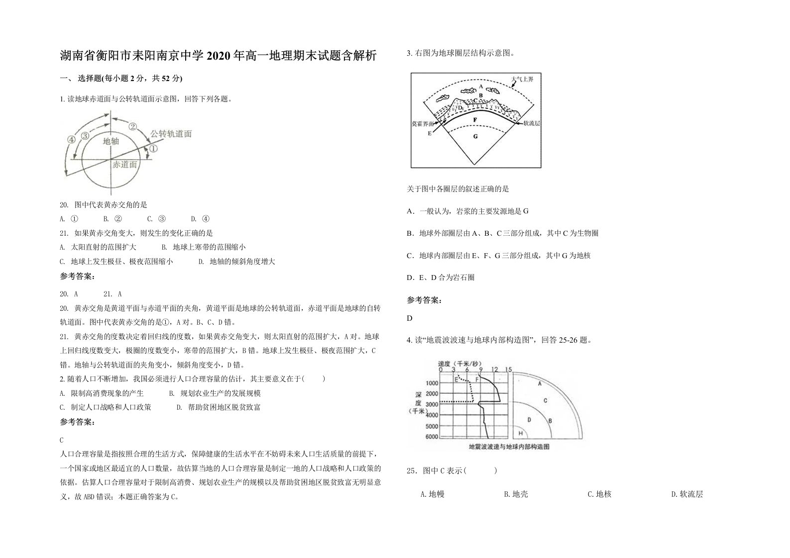 湖南省衡阳市耒阳南京中学2020年高一地理期末试题含解析