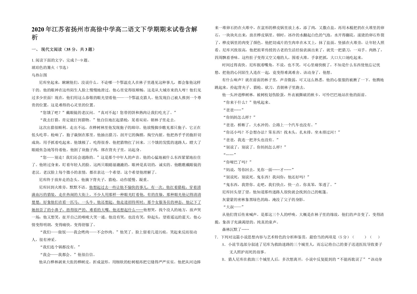 2020年江苏省扬州市高徐中学高二语文下学期期末试卷含解析