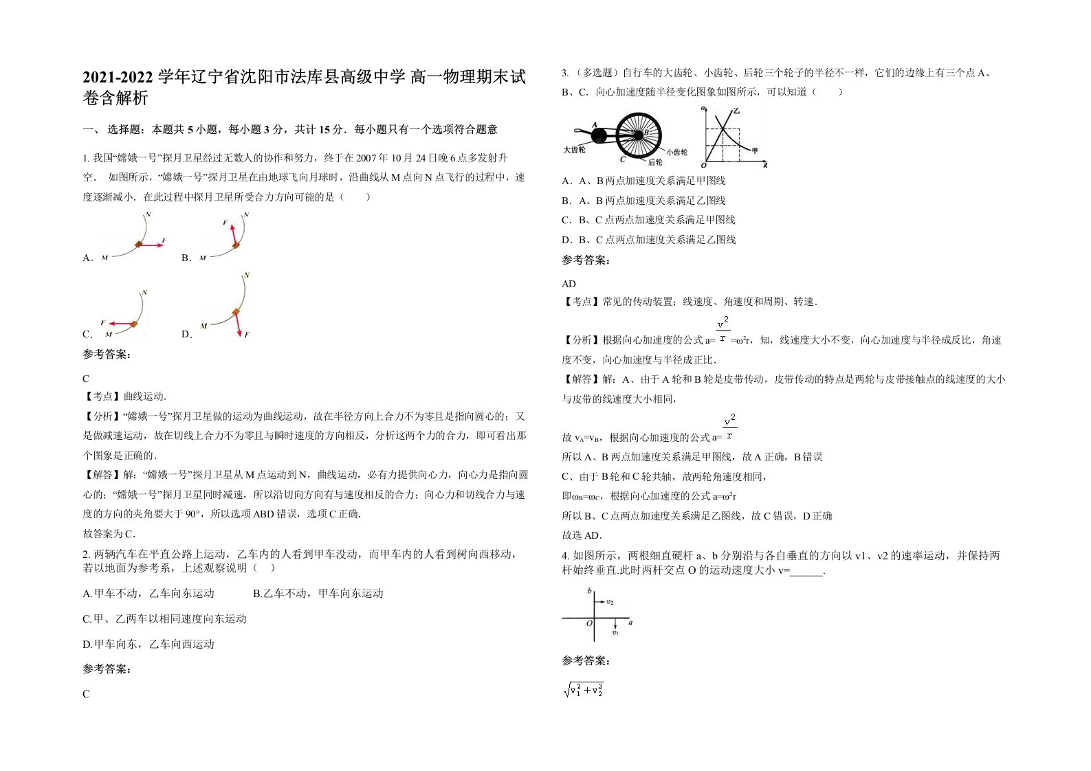 2021-2022学年辽宁省沈阳市法库县高级中学高一物理期末试卷含解析