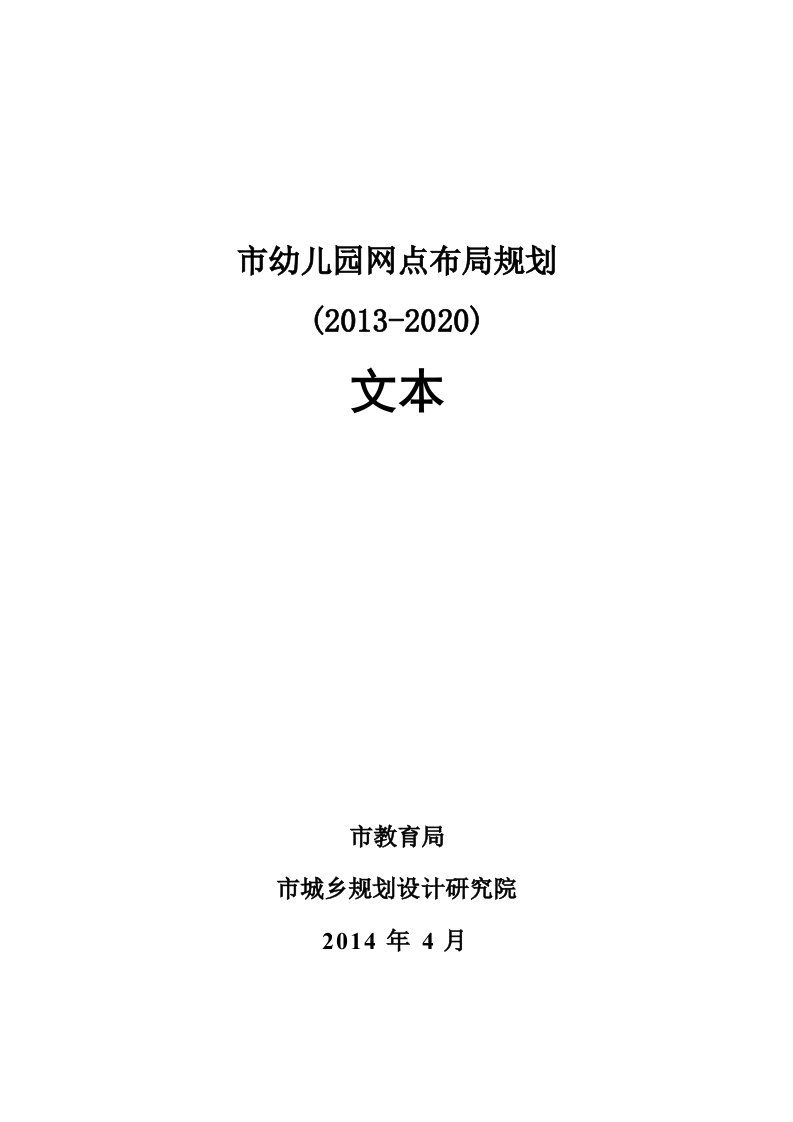 长春市幼儿园教育网点布局规划