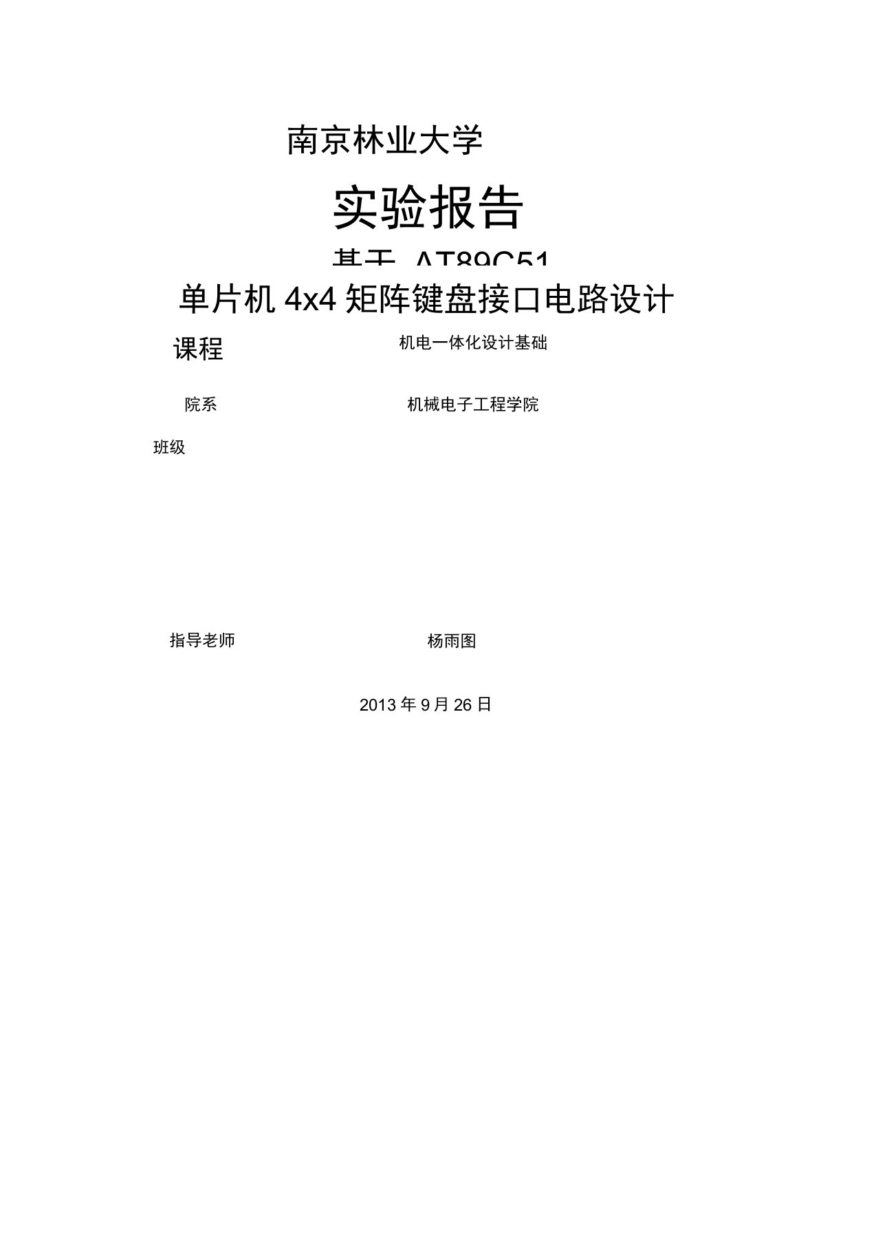 矩阵键盘设计实验报告