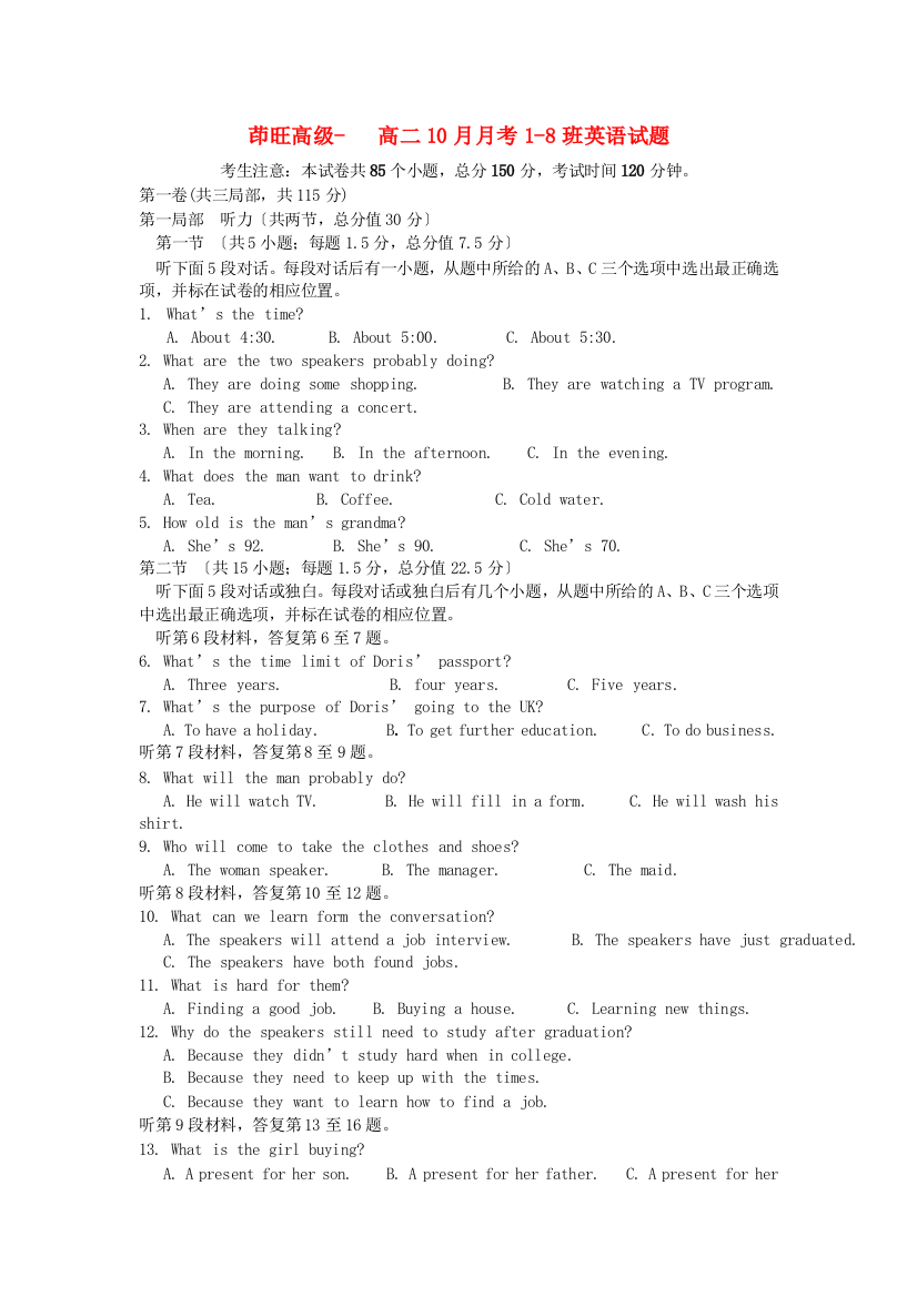 （整理版高中英语）茚旺高级高二10月月考18班英语试题