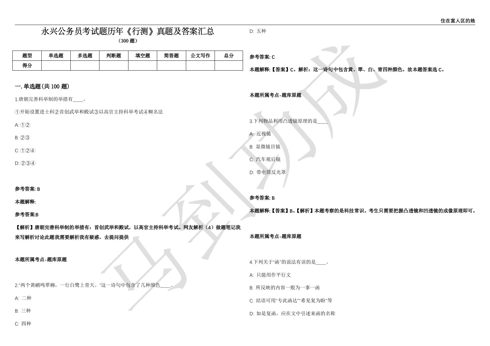 永兴公务员考试题历年《行测》真题及答案汇总精选一