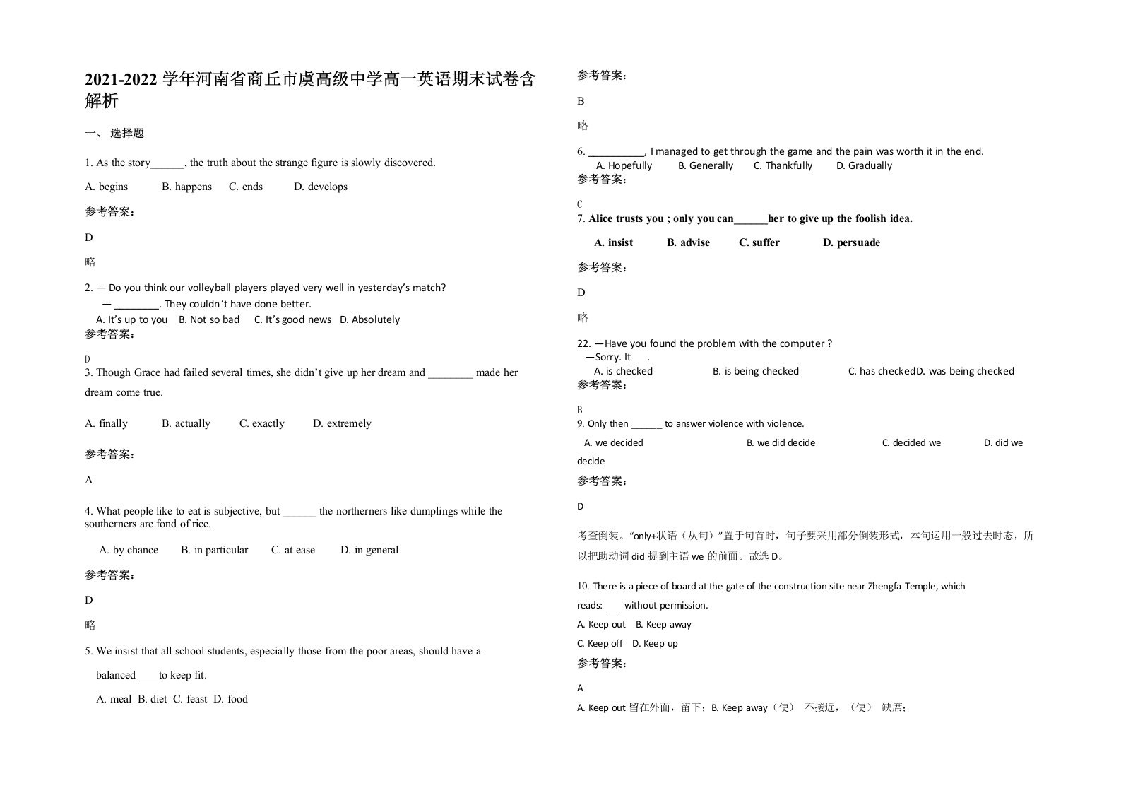 2021-2022学年河南省商丘市虞高级中学高一英语期末试卷含解析