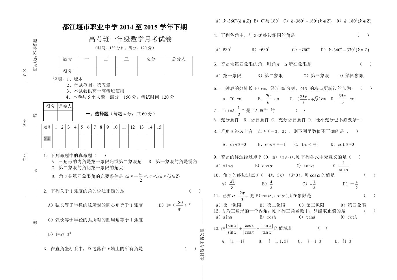 2014-2015下高一第一次月考数学