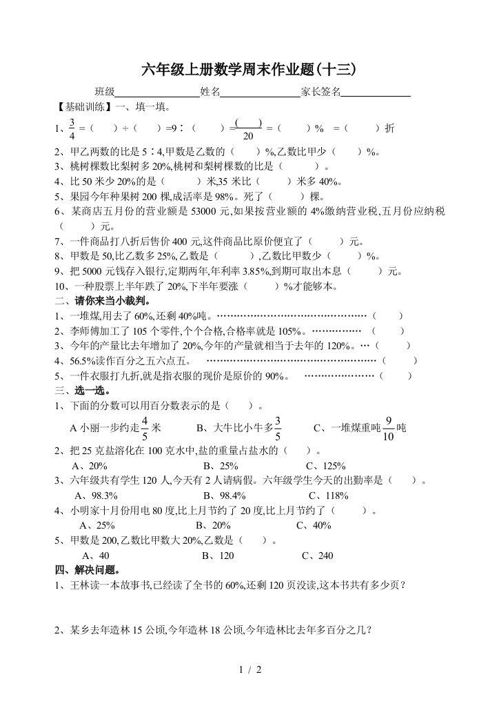 六年级上册数学周末作业题(十三)