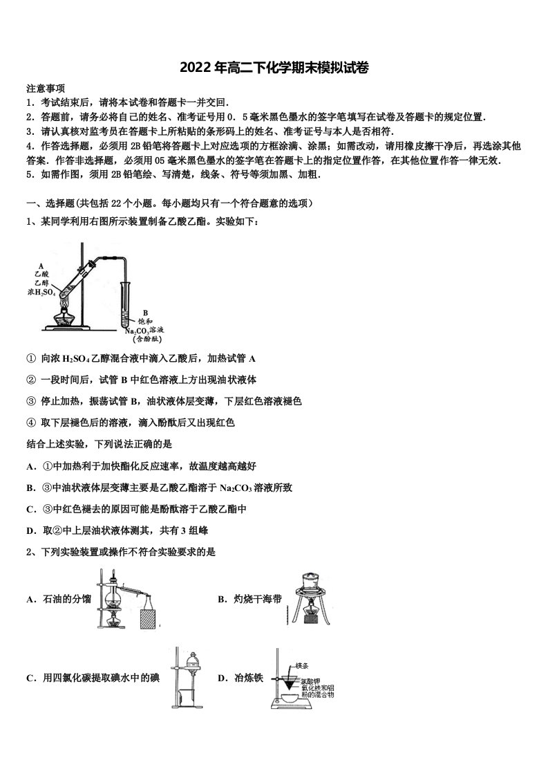 2022届山东省临沂市兰山区临沂一中化学高二第二学期期末综合测试试题含解析