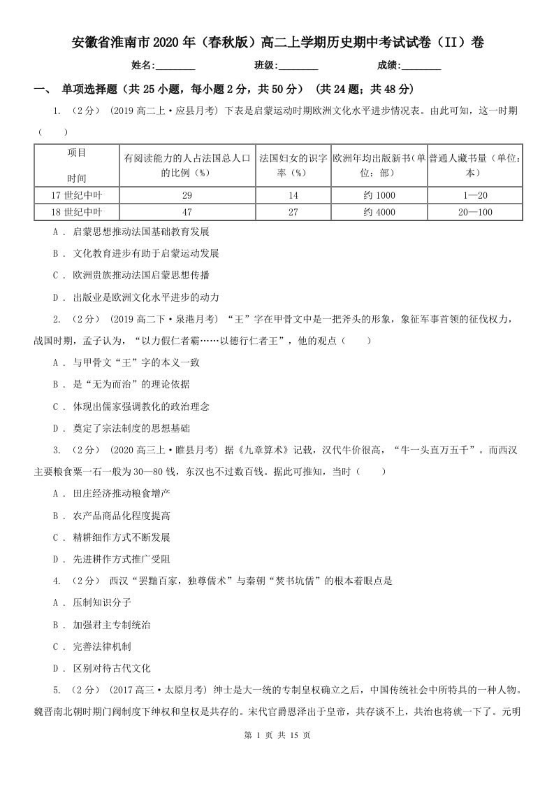 安徽省淮南市2020年（春秋版）高二上学期历史期中考试试卷（II）卷