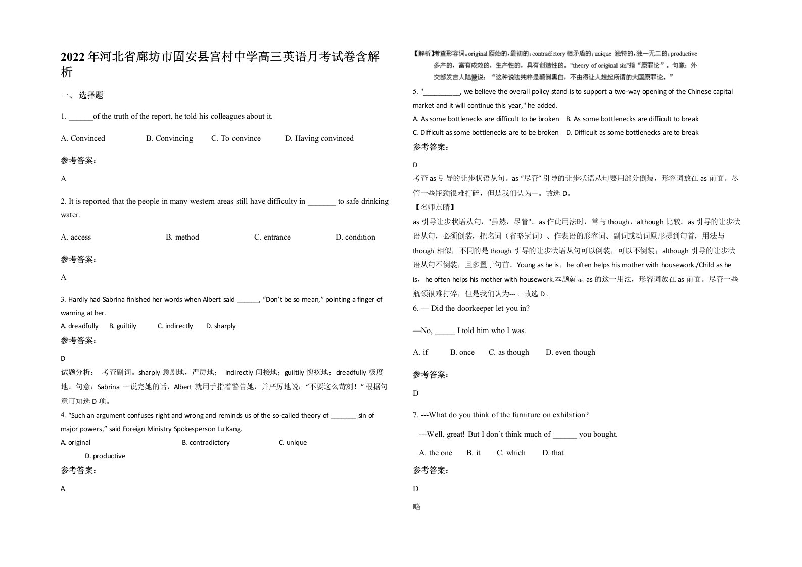 2022年河北省廊坊市固安县宫村中学高三英语月考试卷含解析