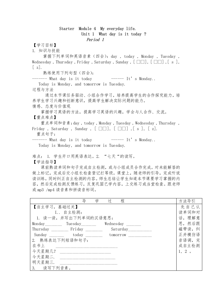 【小学中学教育精选】2015年秋外研版七年级上StarterModule4精编学案(共4课时)-免费英语教学资料下载