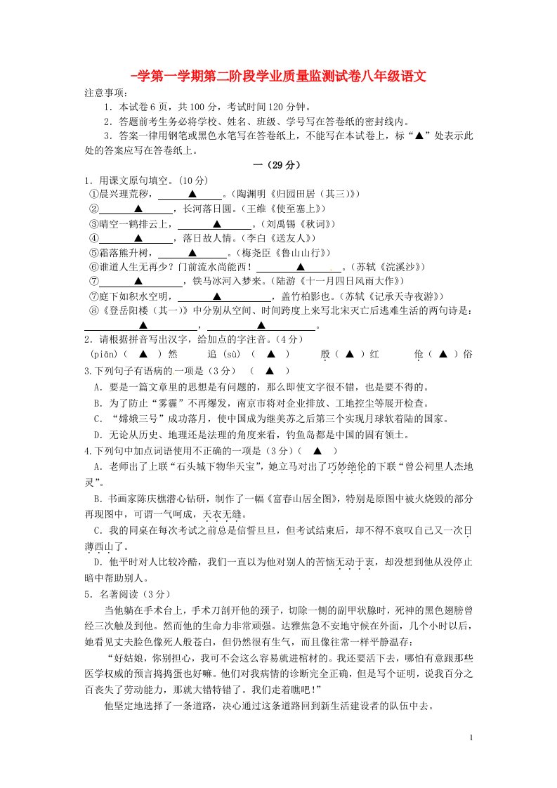 江苏省南京市钟英中学八级语文上学期期末考试试题