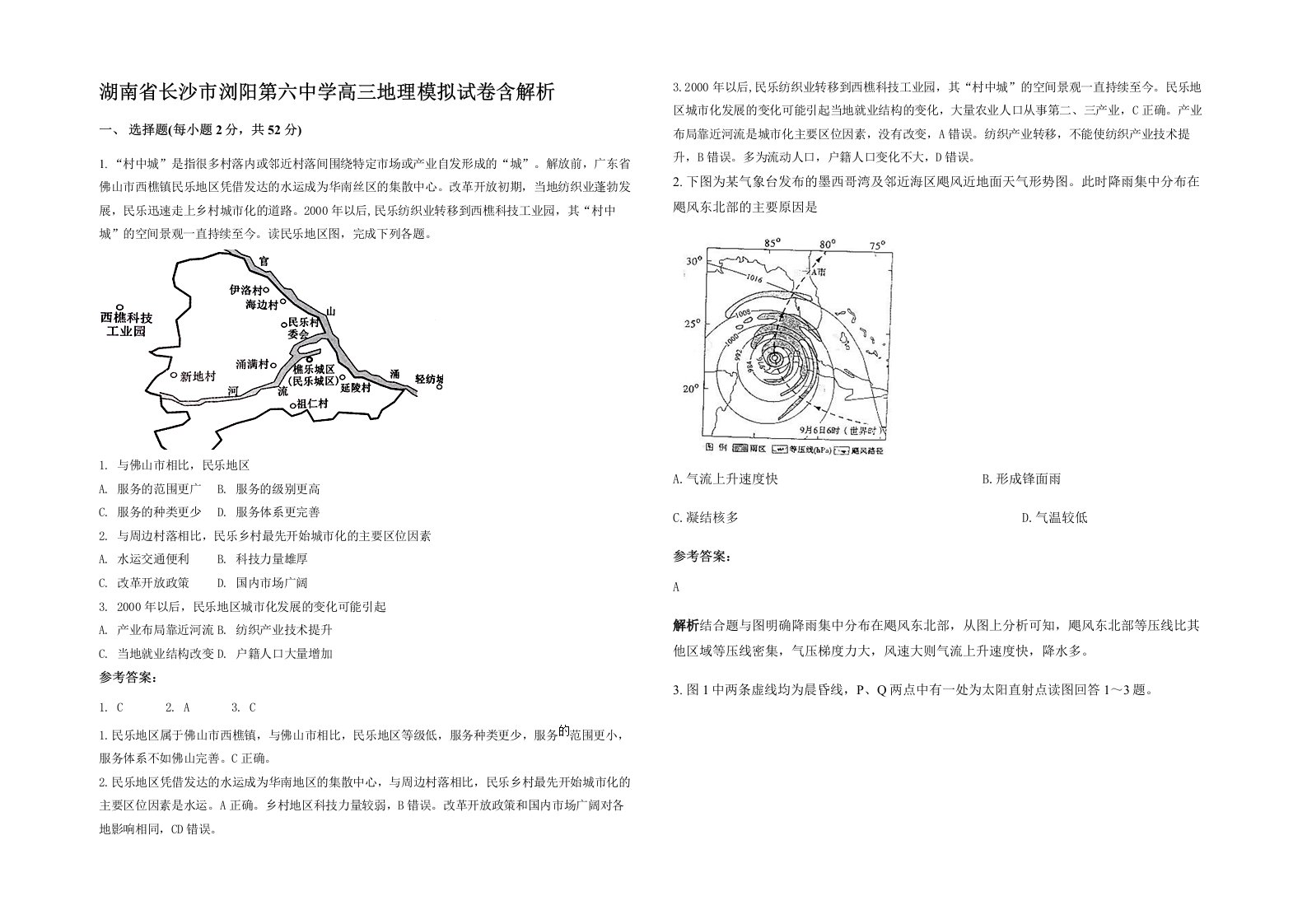 湖南省长沙市浏阳第六中学高三地理模拟试卷含解析