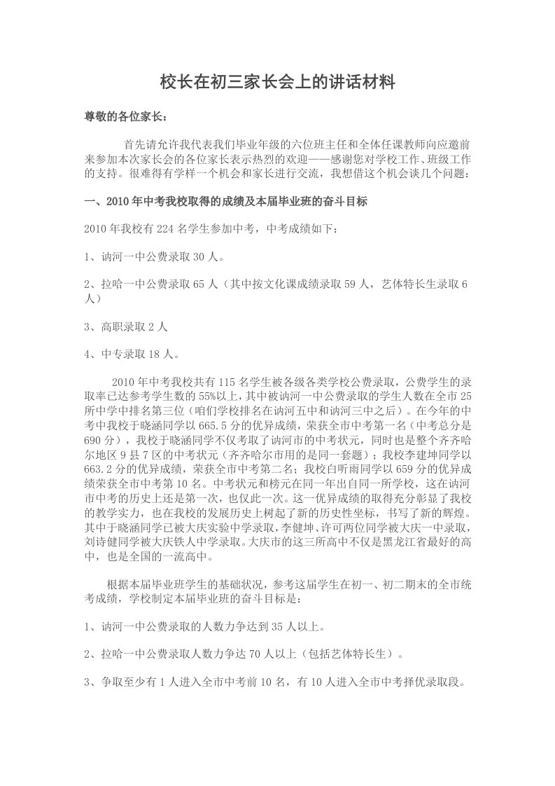 校长在初三家长会上的讲话材料