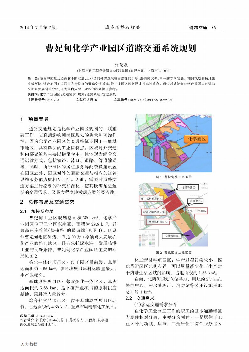 曹妃甸化学产业园区道路交通系统规划.pdf