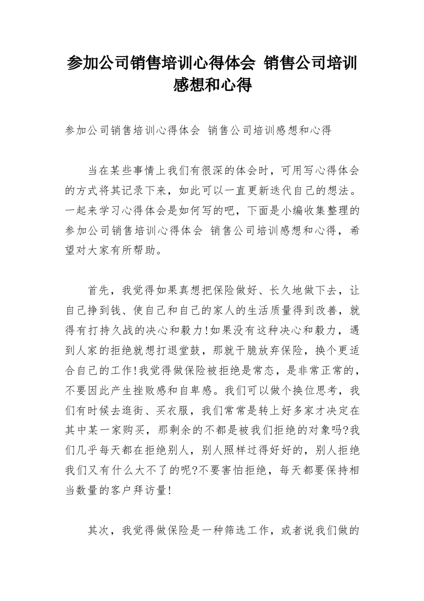 参加公司销售培训心得体会