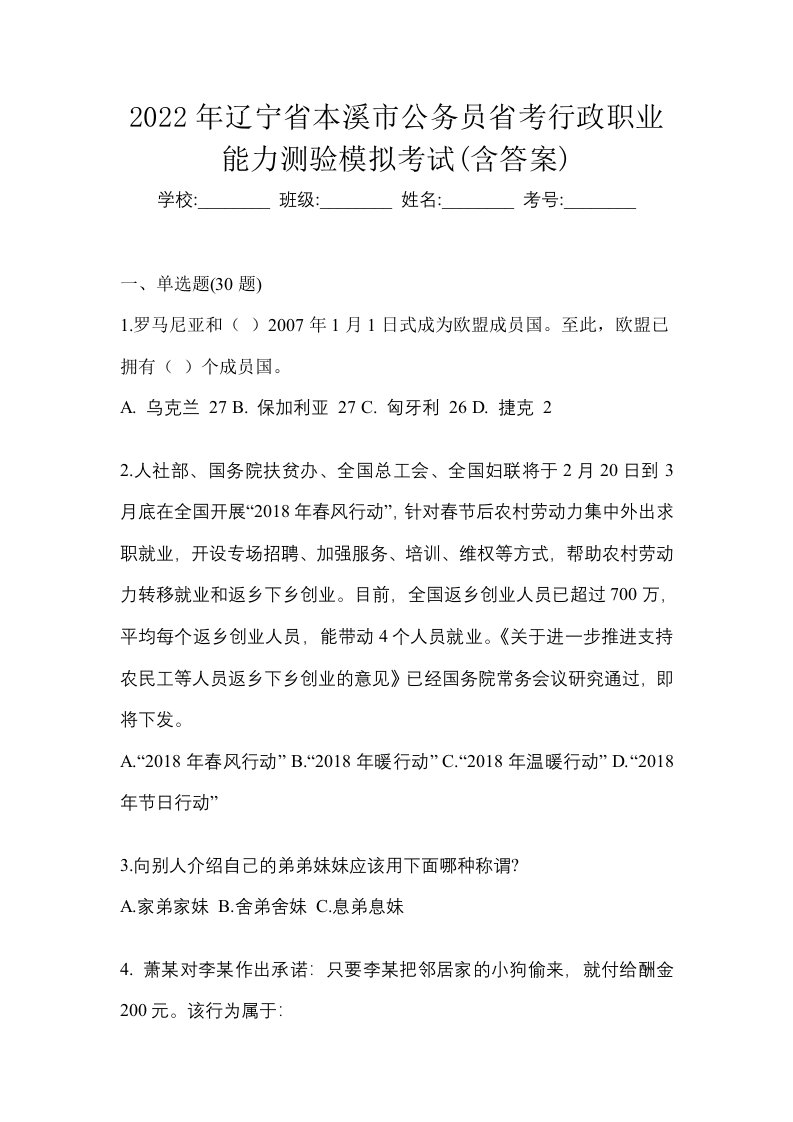 2022年辽宁省本溪市公务员省考行政职业能力测验模拟考试含答案