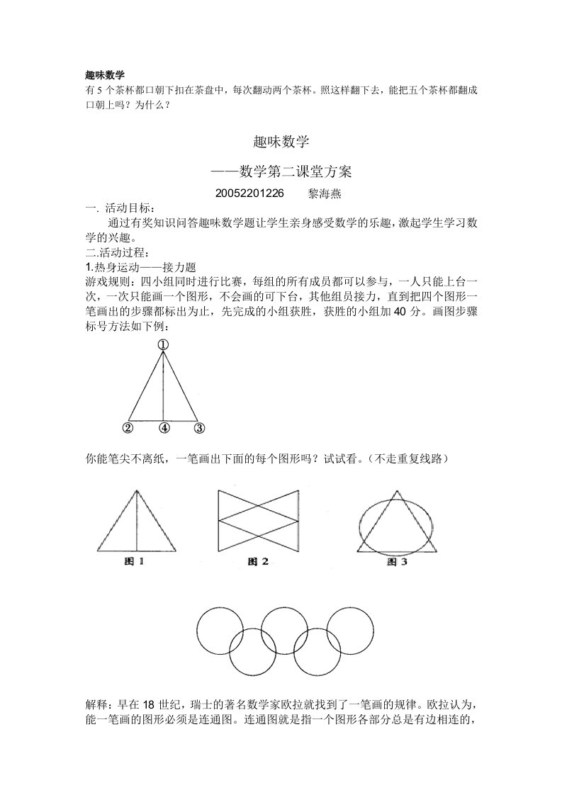 趣味数学活动课