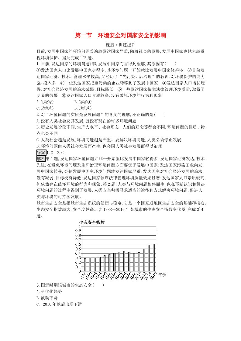 新教材同步备课2024春高中地理第3章环境安全与国家安全第1节环境安全对国家安全的影响课后训练新人教版选择性必修3