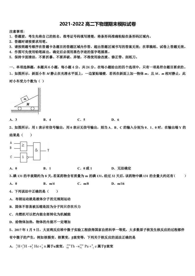 淮安市重点中学2021-2022学年物理高二第二学期期末监测模拟试题含解析