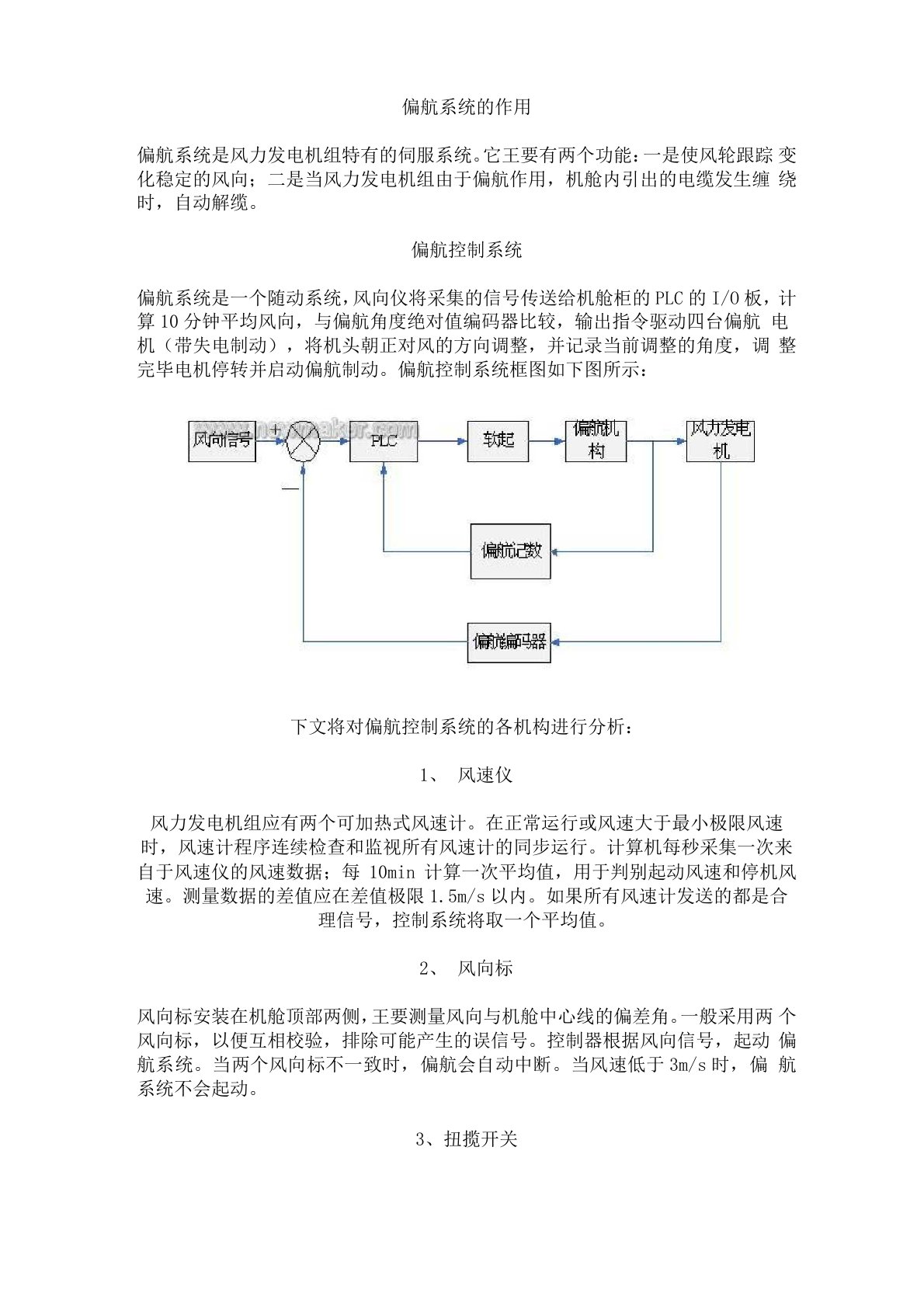 偏航系统的作用