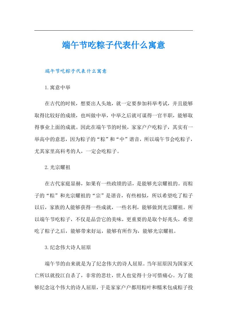 端午节吃粽子代表什么寓意