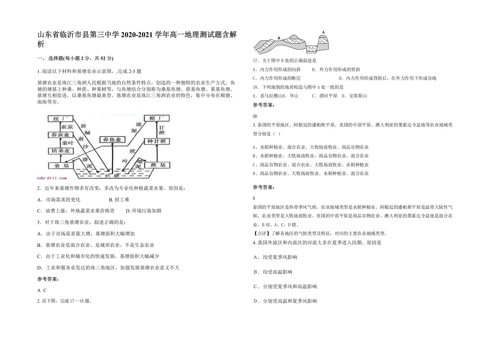 山东省临沂市县第三中学2020-2021学年高一地理测试题含解析