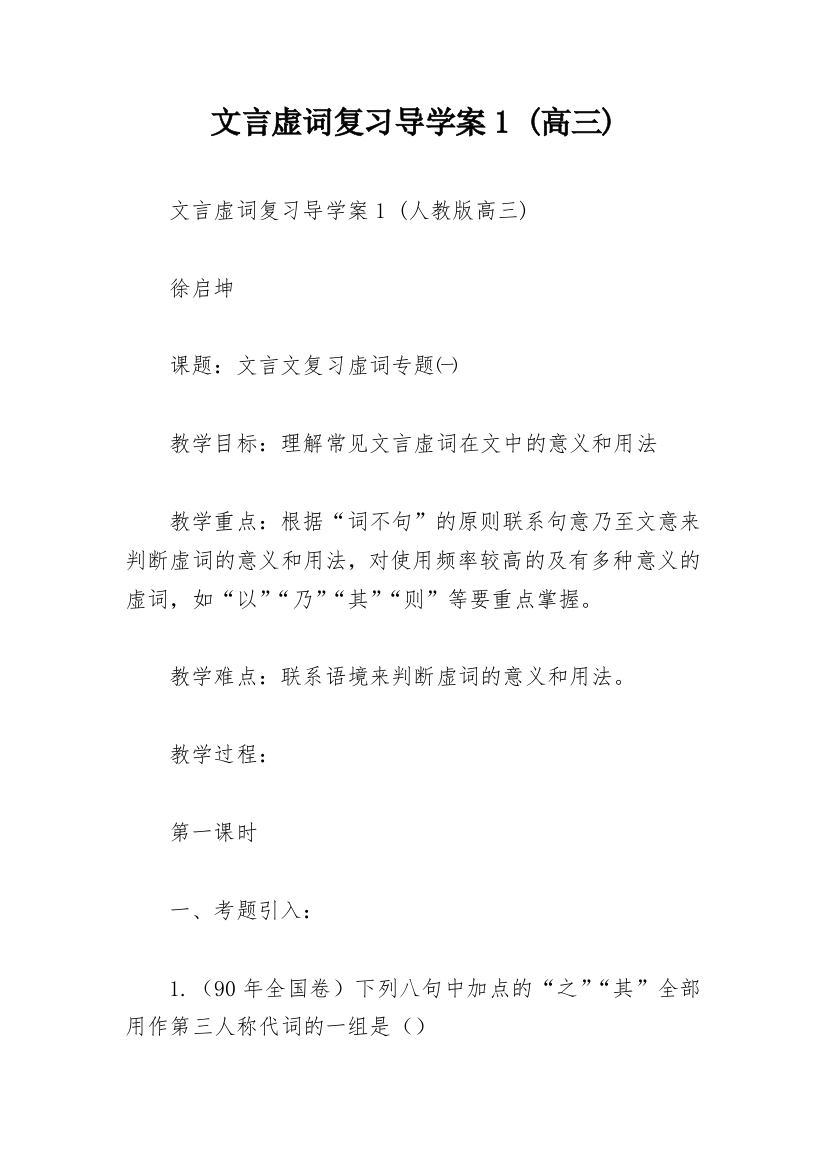 文言虚词复习导学案1