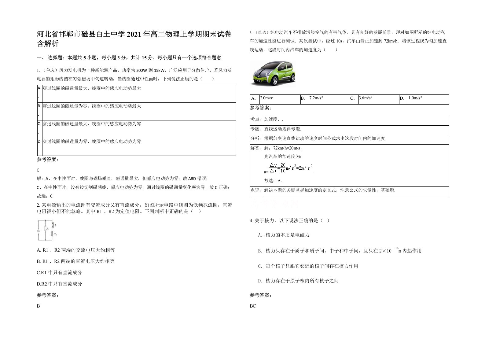 河北省邯郸市磁县白土中学2021年高二物理上学期期末试卷含解析