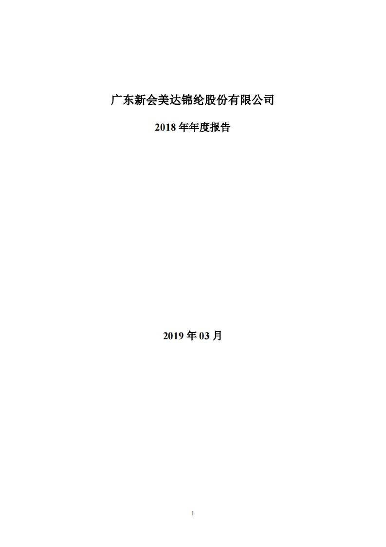 深交所-美达股份：2018年年度报告-20190326