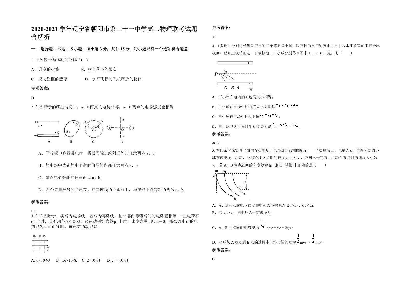 2020-2021学年辽宁省朝阳市第二十一中学高二物理联考试题含解析