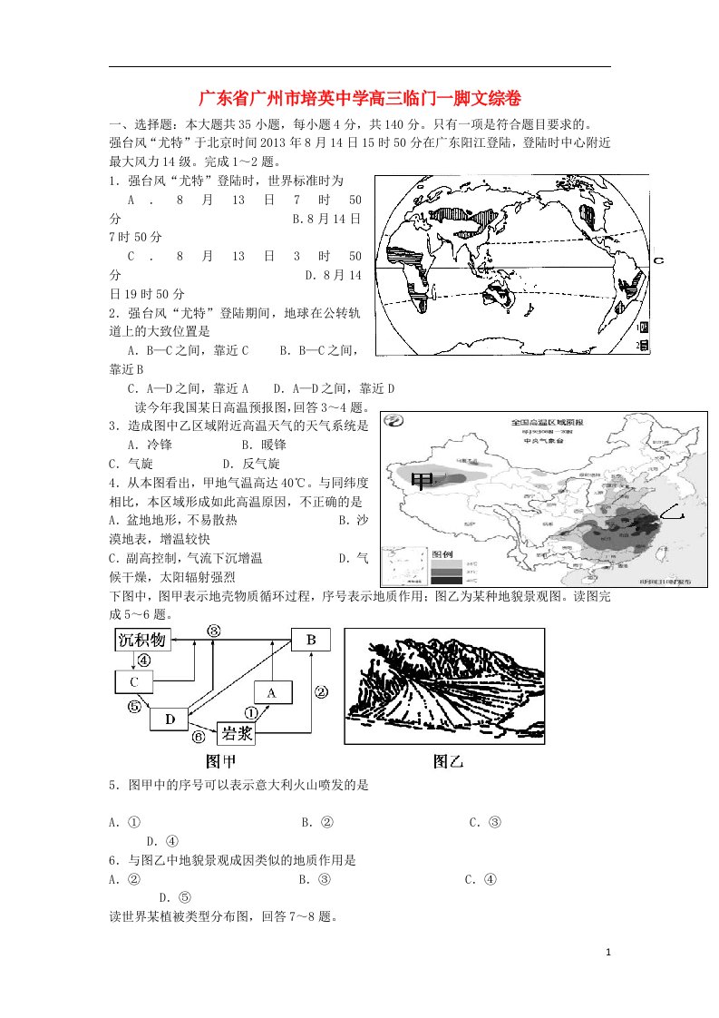 广东省广州市培英中学高三文综临门一脚试题