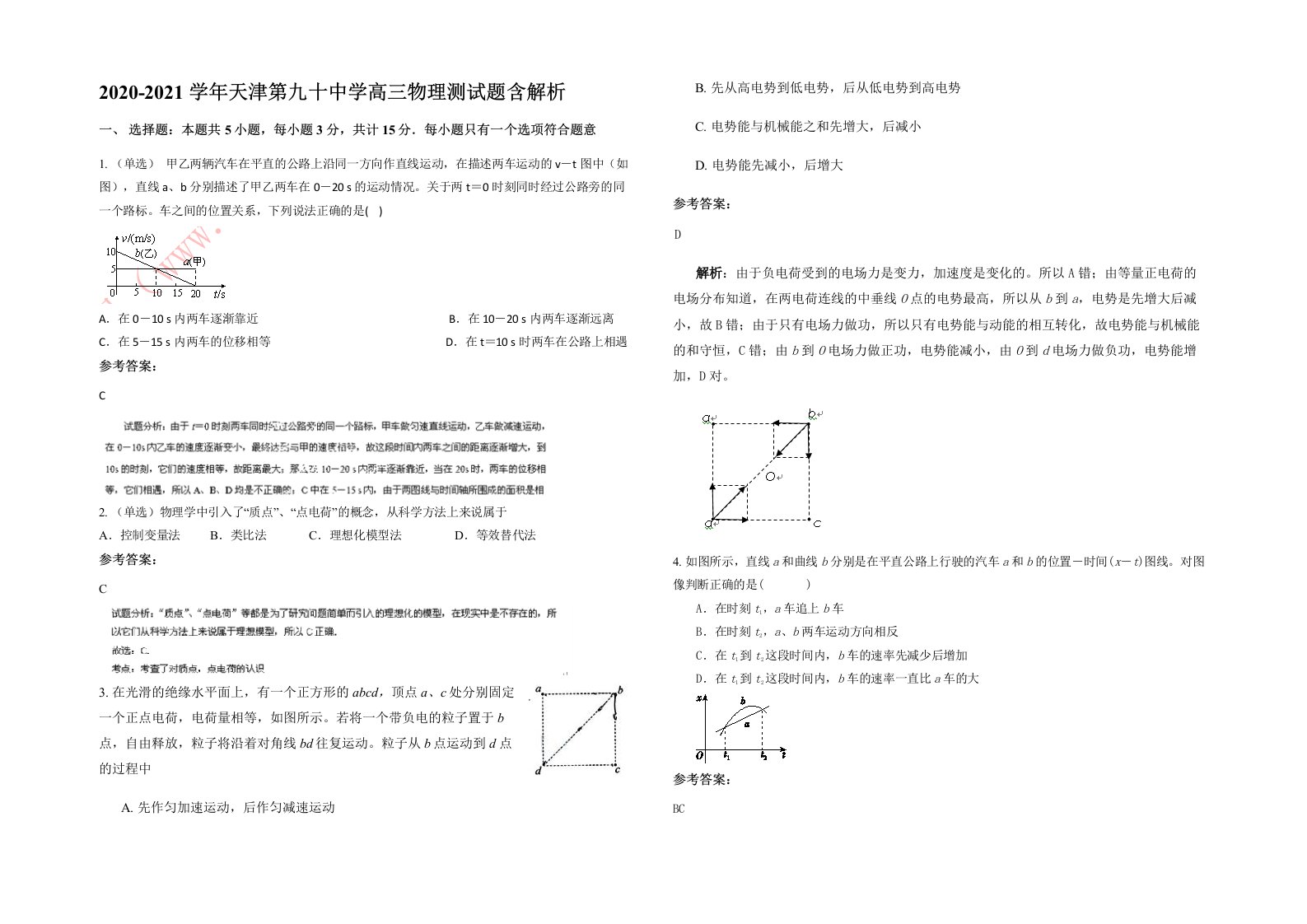 2020-2021学年天津第九十中学高三物理测试题含解析