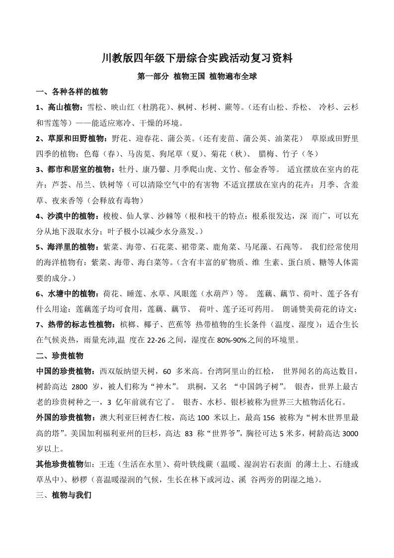 川教版四年级下册综合实践活动复习资料