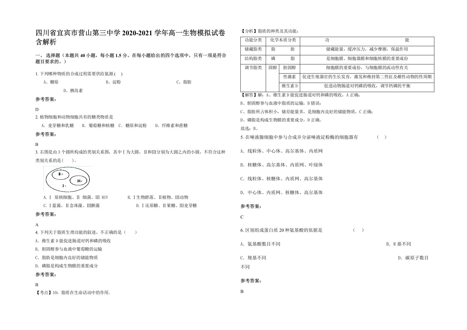 四川省宜宾市营山第三中学2020-2021学年高一生物模拟试卷含解析