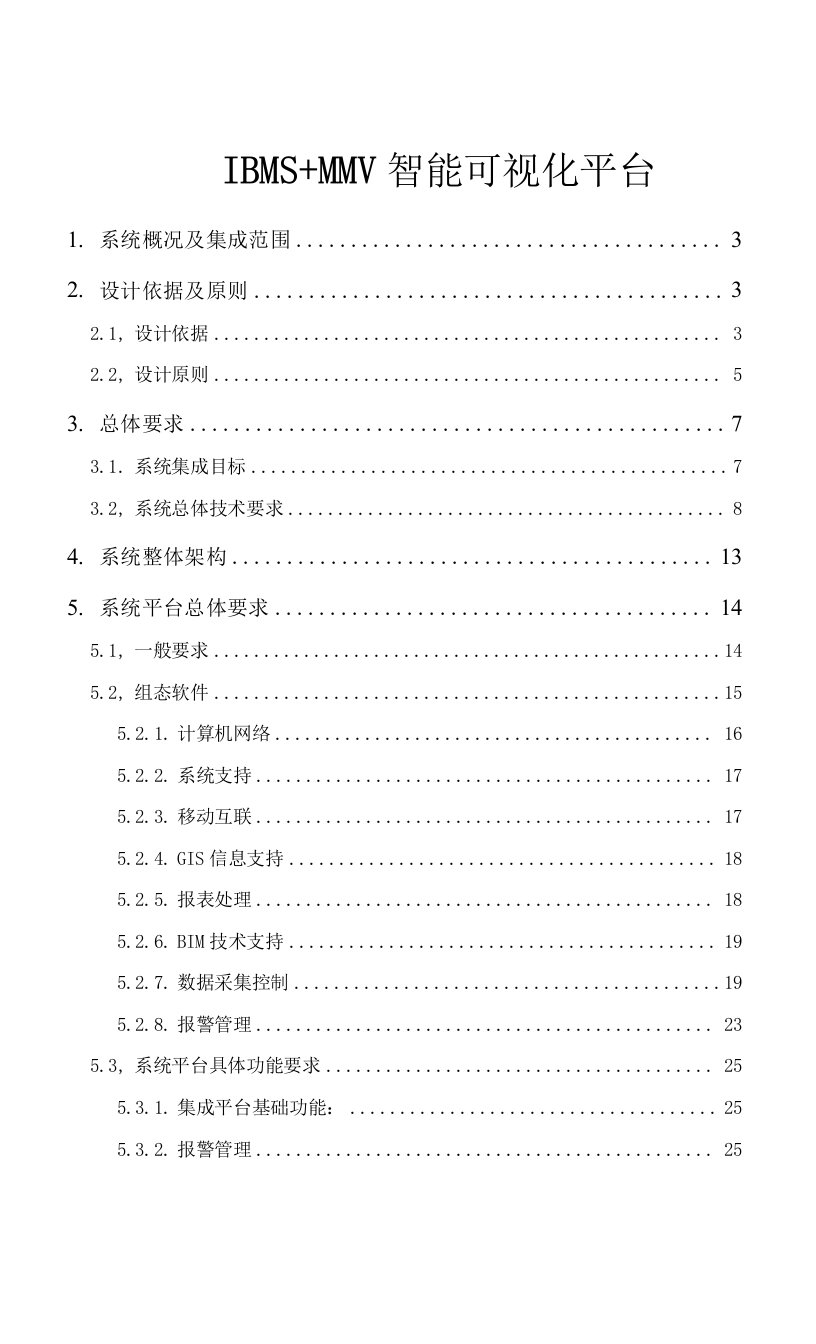 IBMS+MMV智能可视化平台V2.2