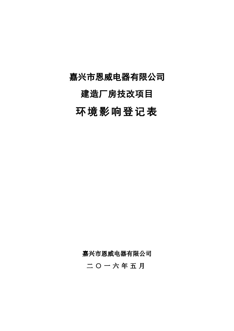 环境影响评价报告公示：厂房1环评报告