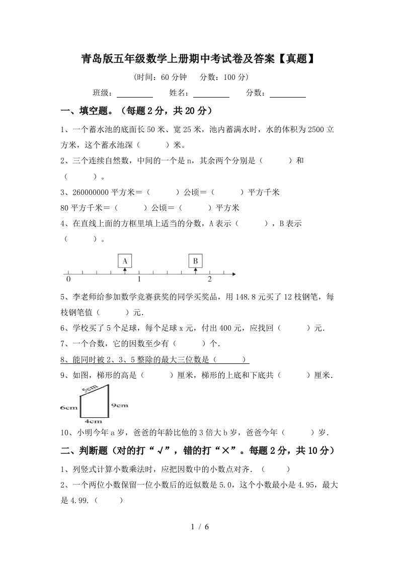 青岛版五年级数学上册期中考试卷及答案【真题】