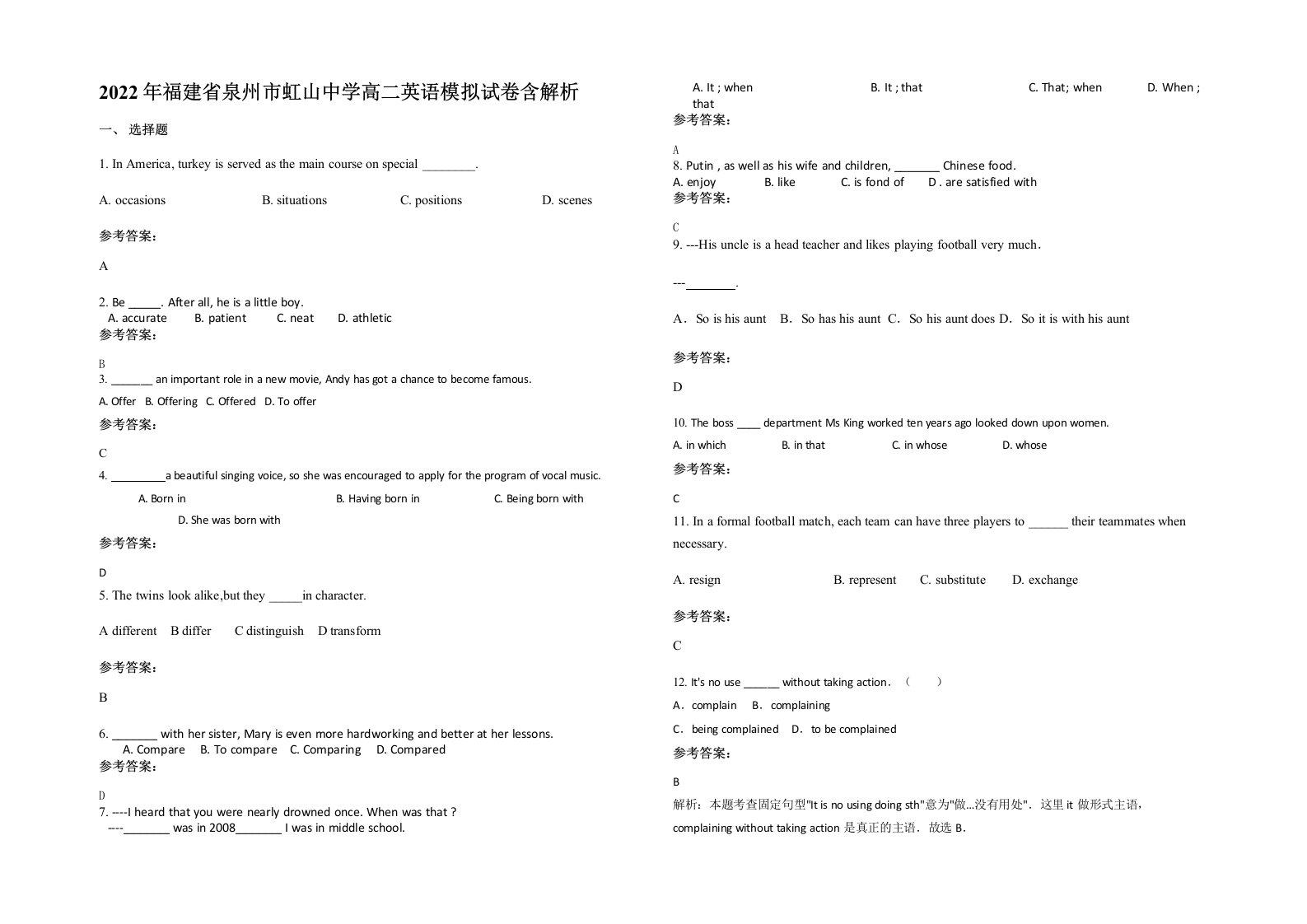 2022年福建省泉州市虹山中学高二英语模拟试卷含解析