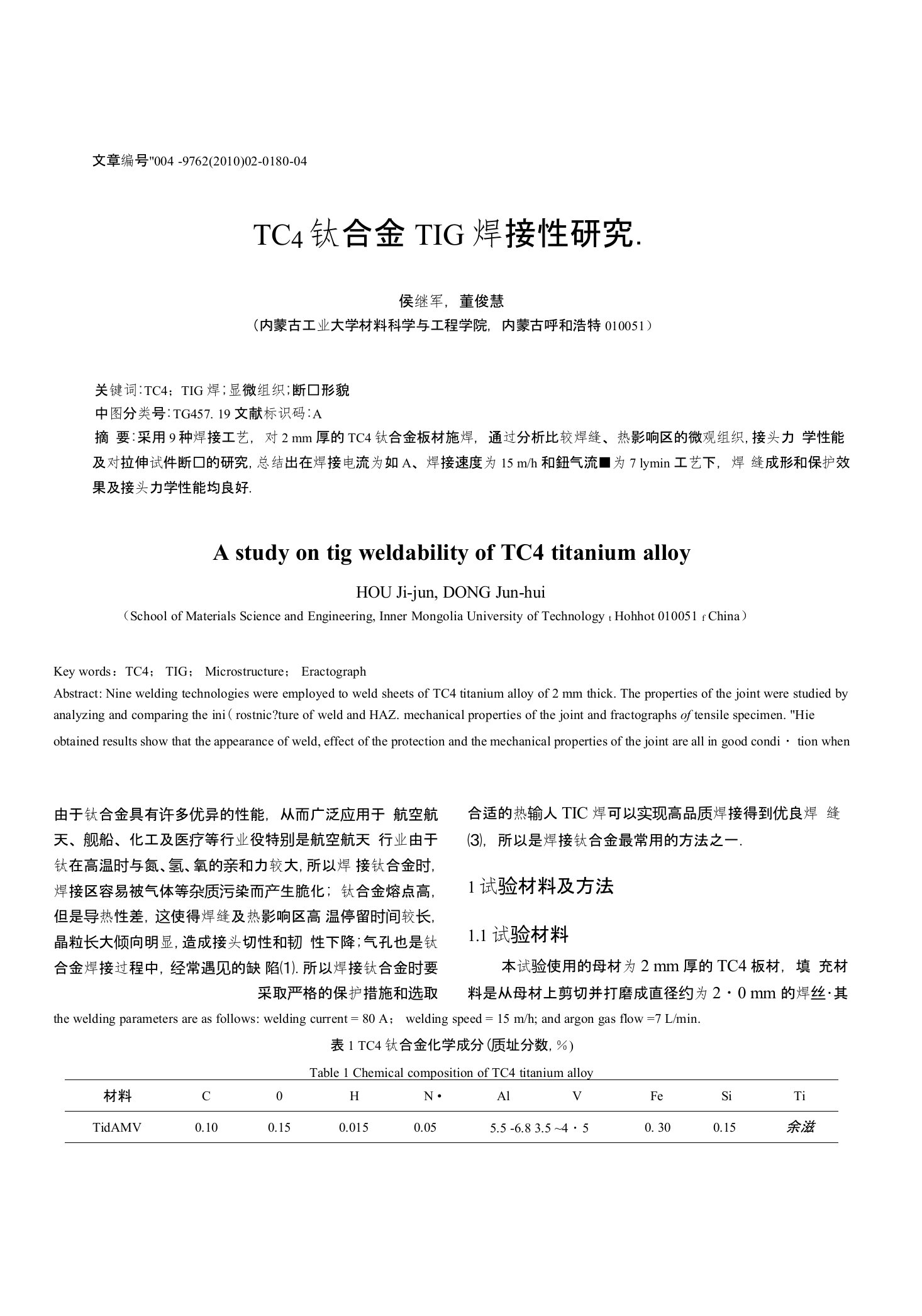 TC4钛合金TIG焊接性研究