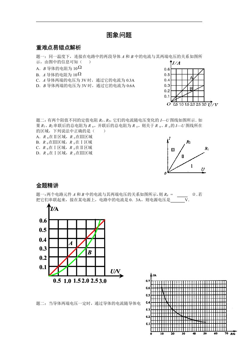 2017人教版物理九年级《图象问题》word讲义